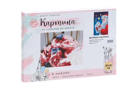 Картина по номерам Школа талантов на холсте с подрамником Дед Мороз с кроликом 20х30 см для творчества lori картина по номерам ночное море