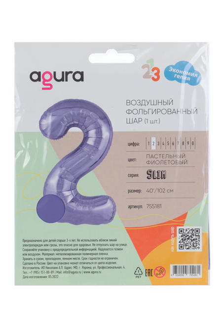 Шар AGURA фольгированный «Цифра 2» цвет пастельный фиолетовый Slim