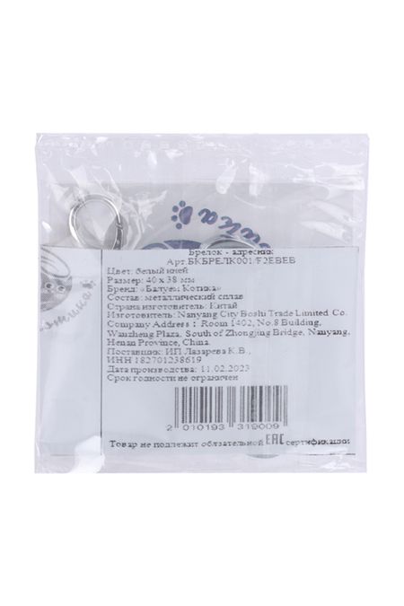 Брелок адресник Балуем Котика на ошейник д/собаки белый иней олеся сергеевна галькевич люби себя как котика