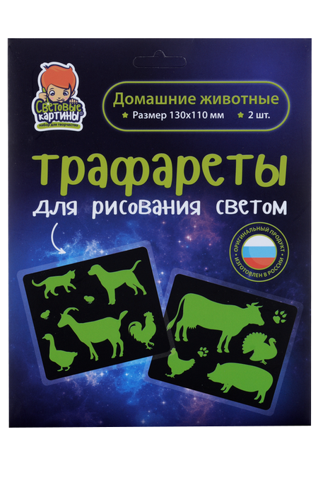 Трафарет Рисуй светом Домашние животные 2 предмета домашние животные