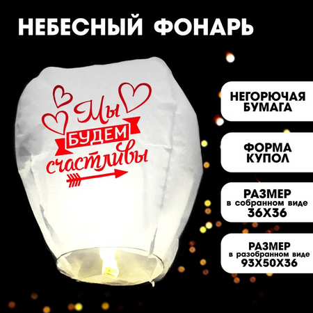 Фонарик желаний Страна Карнавалия «Мы будем счастливы» мария борисовна чистякова будем здоровы