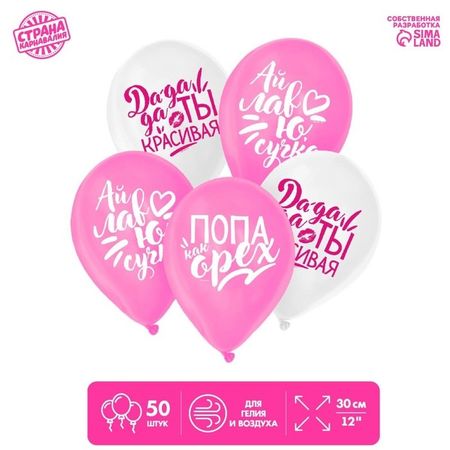 Шар Страна Карнавалия латексный «Хвалебные д/подруги», 1 ст., 50 шт алекс хилл ася лавринович худшие подруги