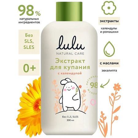 Экстракт для купания LULU Экстракт для купания малышей с календулой пустырника экстракт 14 мг 100 шт таблетки татхим