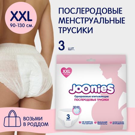 Трусы Joonies однораз впит послеродов р XXL (90-130 см), 3 шт