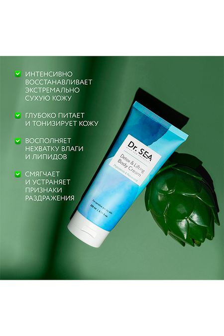 Крем для тела Dr. Sea детокс и лифтинг с фитостеролами и ресвератролом, 200 мл