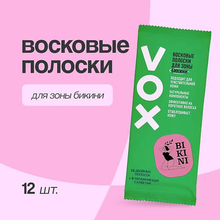 Восковые полоски для депиляции VOX Полоски восковые для бикини GREEN