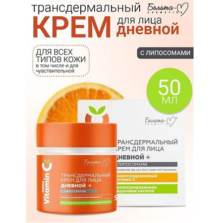Крем для лица БЕЛИТА-М Крем для лица дневной Трансдермальный с липосомами NanoVitamin С