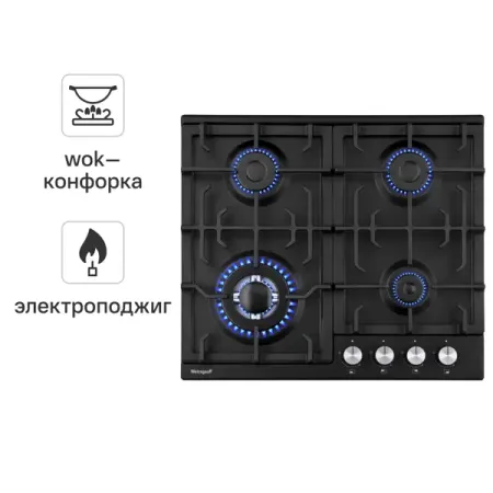 Газовая варочная панель Weissgauff HGG641BEB 60 см 4 конфорки цвет черный