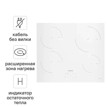 Индукционная варочная панель Hotpoint HQ1460SNE 58 см 4 конфорки цвет белый