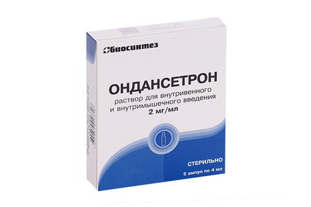 Ондансетрон 2 мг/мл, 4 мл, 5 шт, раствор для внутривенного и внутримышечного введения