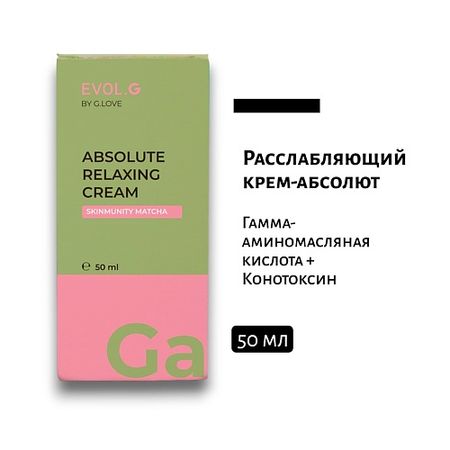Крем для лица G.LOVE Расслабляющий крем-абсолют Absolute relaxing cream SKINMUNITY MATCHA