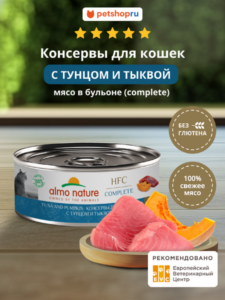 Холистики Almo Nature консервы Корм консервированный полнорационный для кошек с тунцом и тыквой (HFC - Complete - Tuna and Pumpkin), Влажный корм (100 г)