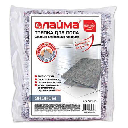 Тряпка для уборки LAIMA Тряпка для мытья пола Эконом тряпка для пола frau gretta 70х50см флисовая 2шт