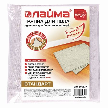 Тряпка для уборки LAIMA Тряпка для мытья пола Стандарт тряпка для пола frau gretta 70х50см флисовая 2шт