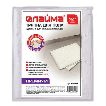 Тряпка для уборки LAIMA Тряпка для мытья пола Премиум
