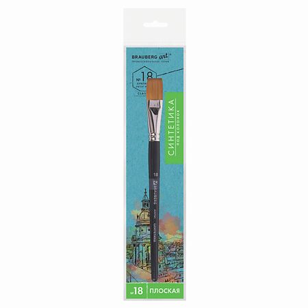 Набор для творчества BRAUBERG Кисть художественная ART CLASSIC,синтетика мягкая колонок,№ 18 художественная копия монеты богиня xmsj