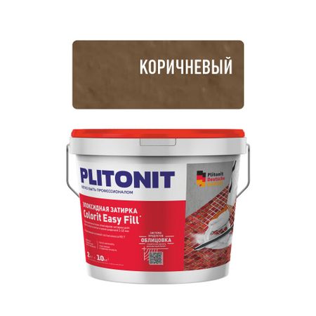 Затирка эпоксидная Plitonit Colorit EasyFill коричневая 2 кг