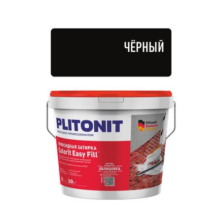 Затирка эпоксидная Plitonit Colorit EasyFill черная 2 кг