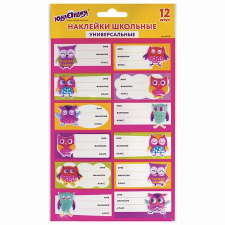 Набор наклеек ЮНЛАНДИЯ Наклейки для маркировки школьных принадлежностей Совы миниатюрная статуэтка совы из канифоли