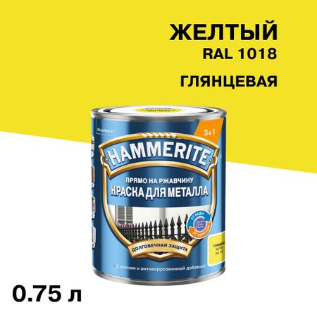 Грунт-эмаль по ржавчине 3в1 Hammerite желтая RAL 1018 гладкая глянцевая 0,75 л автомобильные значки для volvo xc40 xc60 xc90 xc70 s60 v60 v70 s90 v40 awd d3 d4 d5 d6 d7 d8 глянцевая эмблема заднего багажника металлические наклейки