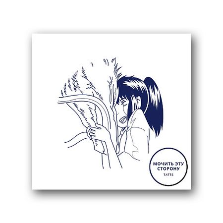 Тату TATTS Временная тату Без пленки 10*10см din рейка dori 10см