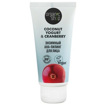 Пилинг для лица ORGANIC SHOP Энзимный АНА-пилинг для лица Coconut yogurt белита м cosmetics пилинг энзимный для лица шеи и декольте egcg korean green tea 60г