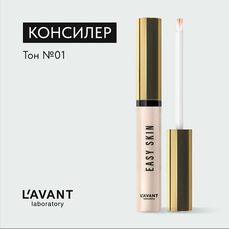Консилер L`AVANT LABORATORY Консилер EASY SKIN мультивитамины и минералы мужские эвалар лаборатория evalar laboratory таблетки п о 1 3г 90шт