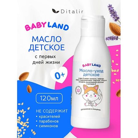 Масло для тела ДИТАЛИР Масло-уход детское BABYLAND бюбхен масло детское 200 мл календула
