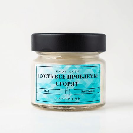 Свеча ароматическая ENOT LABS Свеча ароматическая для дома Пусть все проблемы сгорят