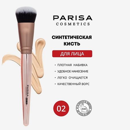 Кисть для лица PARISA COSMETICS Кисть art-02 для тональной основы кисть для лица valeri d кисть для пудры румян и тональной основы из таклона круглая 17мм арт т225