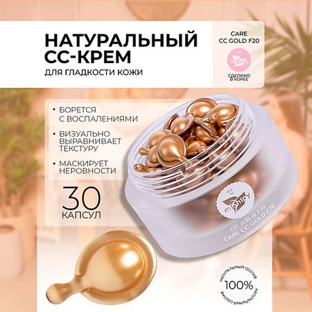CC крем для лица MISHIPY CC крем-сыворотка в капсулах со стволовыми клетками альпийской розы лапчатка белая в капсулах 90шт сила феникса