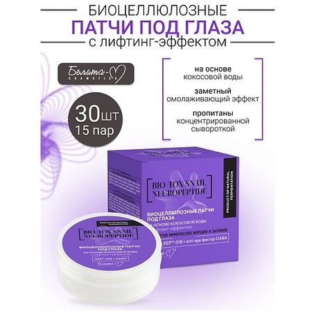 Патчи для глаз БЕЛИТА-М Патчи под глаза Биоцеллюлозные с лифтинг-эффектом BIO-TOX SNAIL NEUROPEPTIDE фигурка совы из тигрового глаза