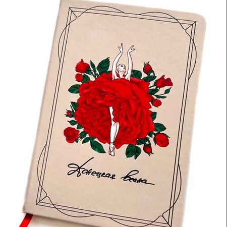 Блокнот РУССКИЕ В МОДЕ Блокнот 