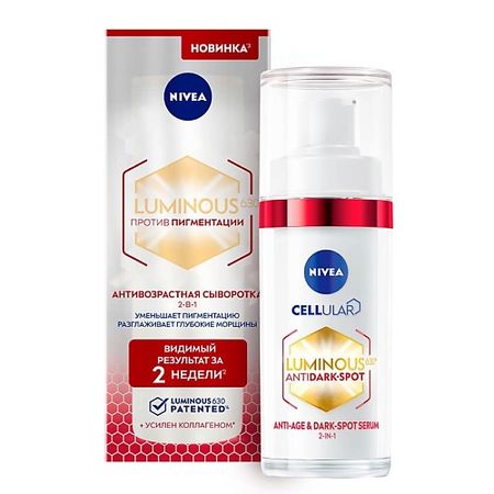 Сыворотка для лица NIVEA Антивозрастная сыворотка против пигментации Luminous630 ля рош позе la roche posay мела в3 сыворотка концентрат 30 мл против пигментации