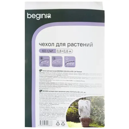 Чеxол для растений BEGINIA ø0.8x0.6м 60г/м2 белый