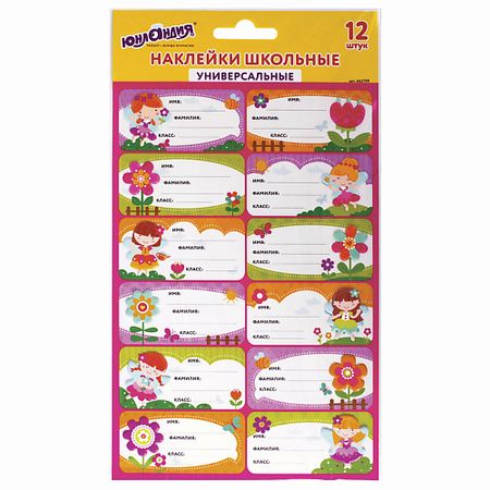 Набор наклеек ЮНЛАНДИЯ Наклейки для маркировки школьных принадлежностей Принцессы принадлежностей для девичника esentroye