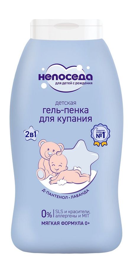 Непоседа Детская Гель-пенка для купания Лаванда 0+ шар для ванны fabrik лаванда 120г