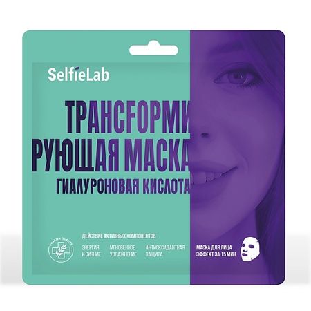 Маска для лица SELFIELAB Трансформирующая маска Гиалуроновая кислота гиалуроновая кислота грин сайд капс 30