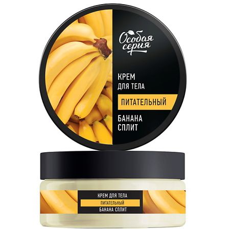 Крем для тела ОСОБАЯ СЕРИЯ Крем для тела БАНАНА СПЛИТ резиновые ластики в форме банана lonelyeyes 2 шт