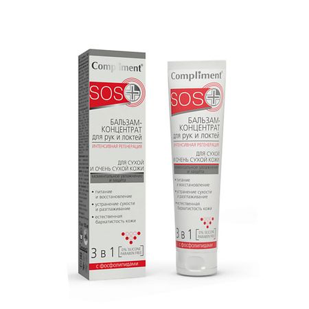 Бальзам для рук COMPLIMENT SOS бальзам+концентрат  для рук и локтей для сухой кожи.