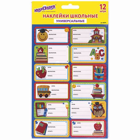 Набор наклеек ЮНЛАНДИЯ Наклейки для маркировки школьных принадлежностей Школа принадлежностей для девичника esentroye
