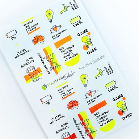 Слайдеры ПОЛИСФЕРА Слайдер дизайн для ногтей флуоресцентный Super Neon 070 флуоресцентный гобелен астронавты