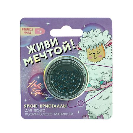 Набор для дизайна ногтей BEAUTY FOX Мелкие кристаллы для декора ногтей «Живи мечтой!» 200 шт акриловые кристаллы leenkea для декора