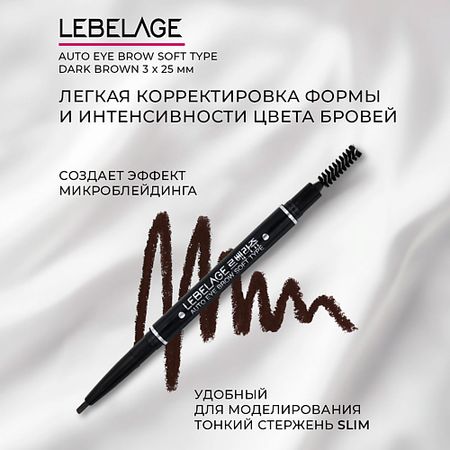 Карандаш для бровей LEBELAGE Автоматический карандаш для бровей Auto Eye Brow Soft Type мультимедийная магнитола kapud на android 12 для kia ceed 2010 2012 venga 2010 2016 carplay auto swc gps bt stereo