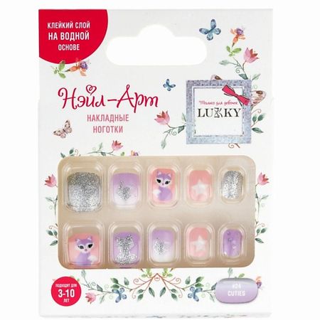Накладные ногти LUKKY Накладные ногти Cuties накладные ногти essence french manicure click on nails тон 02 babyboomer style