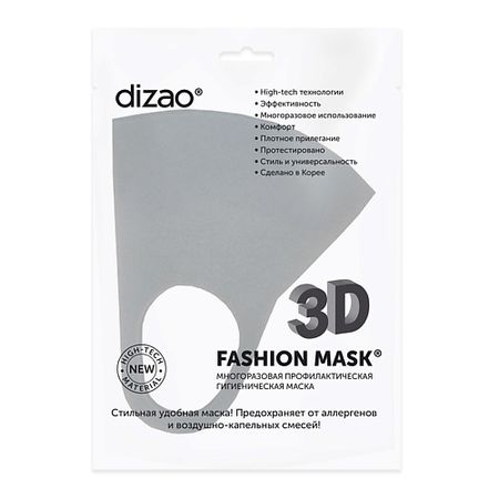 Маска защитная DIZAO 3D Fashion Mask Многоразовая профилактическая маска (серая) многоразовая сумка для влажных салфеток perneaky
