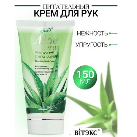 Крем для рук ВИТЭКС Крем для рук питательный ALOE VERA styx krautergarten haarkur mit aloe vera