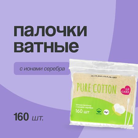 Ватные палочки LP CARE Палочки ватные PURE COTTON