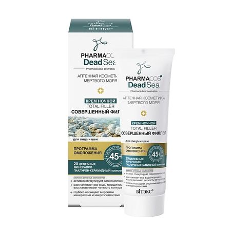 Крем для лица ВИТЭКС Крем ночной 45+ Совершенный филлер для лица и шеи Pharmacos Dead Sea крем для лица и шеи витэкс dead sea совершенный лифтинг дневной spf 15 50 мл