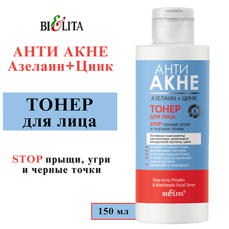 Тонер для лица БЕЛИТА Тонер для лица 